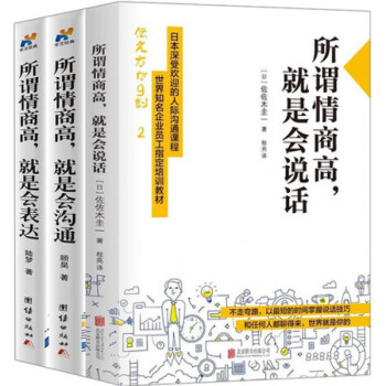 所谓情商高就是会说话3册 pdf epub mobi 电子书 下载