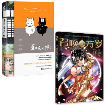 夏目友人帐+召唤万岁(漫画版1) pdf epub mobi 电子书 下载