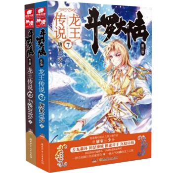 斗罗大陆(第3部龙王传说6-7共2册) pdf epub mobi 电子书 下载