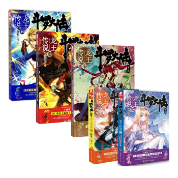 斗罗大陆 第3部龙王传说 15-19 pdf epub mobi 电子书 下载