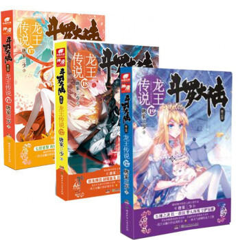 斗罗大陆(第3部龙王传说17+18+19) pdf epub mobi 电子书 下载