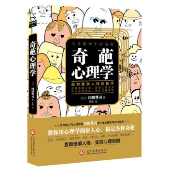 奇葩心理学 pdf epub mobi 电子书 下载