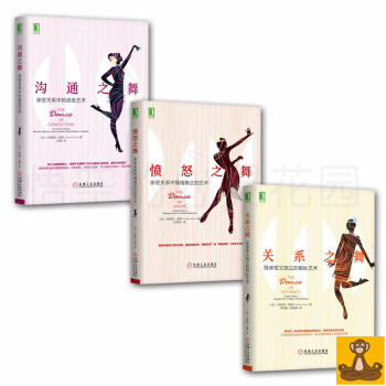 親密關係愛上雙人舞係列全3冊 憤怒之舞關係之舞溝通之舞 哈麗特 幫助女性創造健康關係 pdf epub mobi 電子書 下載