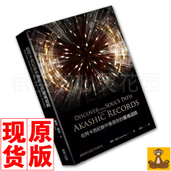 台版现货 在阿卡西纪录中发现你的灵魂道路 琳達.豪兒著 阿卡西记录 黄裳元吉 pdf epub mobi 电子书 下载