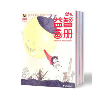 [现货]幼儿益智画册(4-7岁版)杂志综合+游戏版 第1-12期绘本 故事书 科普知识 pdf epub mobi 电子书 下载
