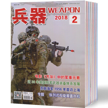[現貨]兵器雜誌 2018年第1-7期 +第13期增刊 軍事視覺衝擊 科技軍事報道 國內外武器裝備 pdf epub mobi 電子書 下載