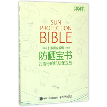 打响你的肌肤保卫战/防晒宝书 pdf epub mobi 电子书 下载