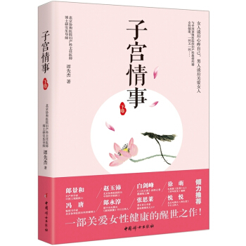 子宫情事(下) pdf epub mobi 电子书 下载