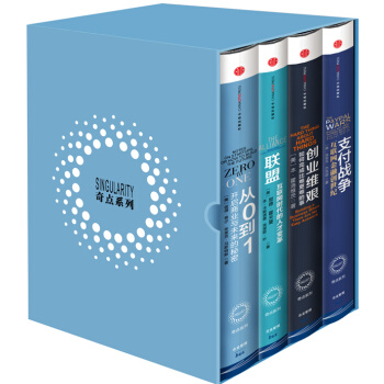 奇點係列盒裝全4冊（從0到1+聯盟+創業維艱+支付戰爭） 暢銷書籍 【美】彼得·蒂爾、裏德 pdf epub mobi 電子書 下載