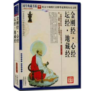 金刚经心经坛经地藏经文白对照佛书籍佛经图文珍藏版儒家伦理学共308页 pdf epub mobi 电子书 下载