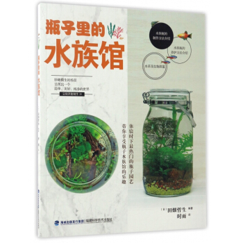瓶子里的水族馆 pdf epub mobi 电子书 下载