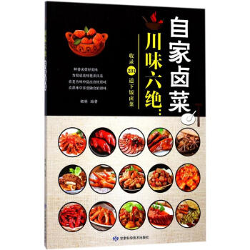 川味六绝自家卤菜 pdf epub mobi 电子书 下载