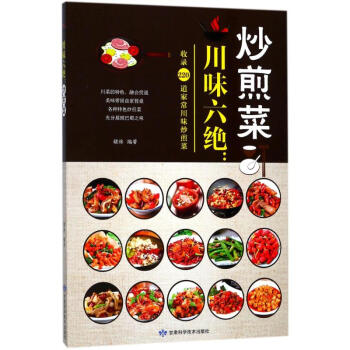 川味六绝炒煎菜 pdf epub mobi 电子书 下载