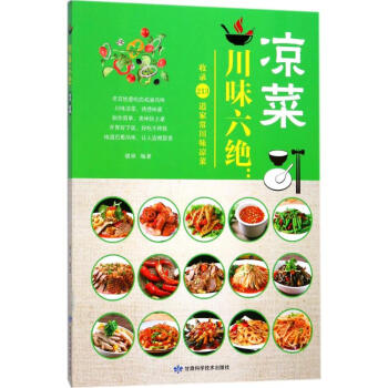 川味六绝凉菜 pdf epub mobi 电子书 下载