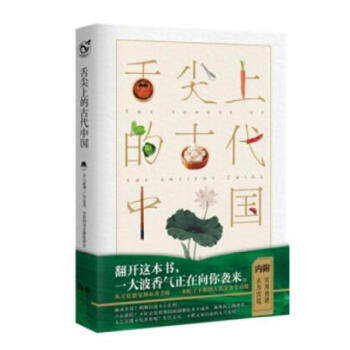 舌尖上的古代中國 pdf epub mobi 電子書 下載