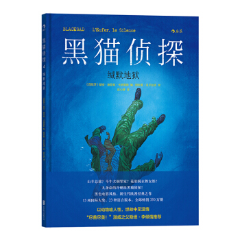 【後浪直營】《黑貓偵探4》漫威漫畫斯坦·李推薦歐美動漫書籍 pdf epub mobi 電子書 下載