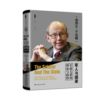 军人与国家：军政关系的理论与政治 pdf epub mobi 电子书 下载