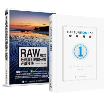 Capture One 10使用指南+RAW格式数码摄影后期处理技法 pdf epub mobi 电子书 下载
