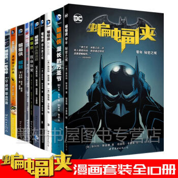 世圖DC英雄漫畫蝙蝠俠戰鬥故事閤集套裝10冊：一號地球+黑暗騎士歸來第一年+緘默+緻命玩笑（預售）等 pdf epub mobi 電子書 下載