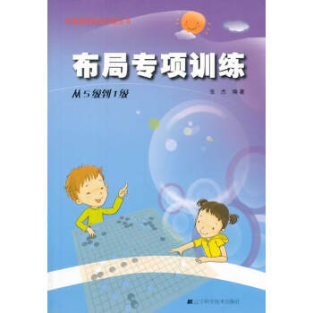 布局专项训练-从5级到1级 体育/运动 书籍 pdf epub mobi 电子书 下载