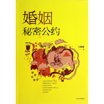 婚姻秘密公约 pdf epub mobi 电子书 下载
