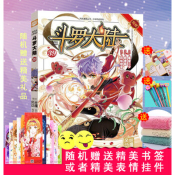 风炫动画丛书：斗罗大陆漫画单行本 斗罗大陆漫画39 pdf epub mobi 电子书 下载