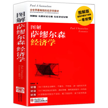 图解萨缪尔森经济学 pdf epub mobi 电子书 下载