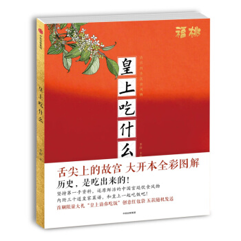 皇上吃什麼 pdf epub mobi 電子書 下載