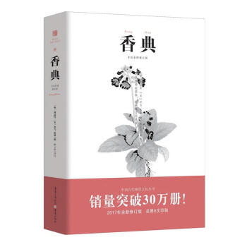 香典 香文化研究书籍 pdf epub mobi 电子书 下载