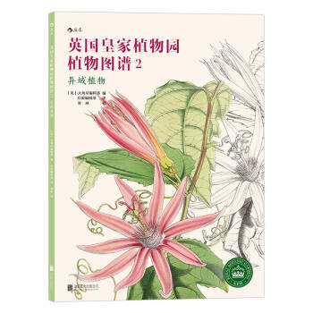 包郵 英國植物園植物圖譜2 異域植物 具有創新性 藝術繪畫 畫冊作品集 經濟價值 文化價 pdf epub mobi 電子書 下載