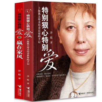 全套2册特别狠心特别爱 赢在家风 0-18岁家教方法教育孩子书籍 中小学生家庭教育育儿百科书籍 pdf epub mobi 电子书 下载