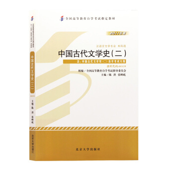 自考教材00539 中国古代文学史二2 自学考试0539 陈洪 北京大学版 pdf epub mobi 电子书 下载