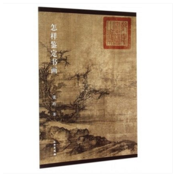 怎样鉴定书画 张珩 木雁斋书画鉴赏笔记全13册 全5卷精装 张葱玉日记诗稿 百年稚柳 中国 pdf epub mobi 电子书 下载