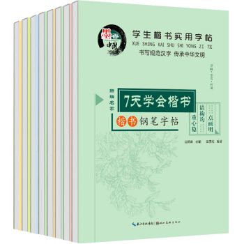 田英章 楷書字帖鋼筆字帖成人全8冊7天學會楷書名言名句張愛玲妙語汪國真詩集鋼筆字帖成人行楷 pdf epub mobi 電子書 下載