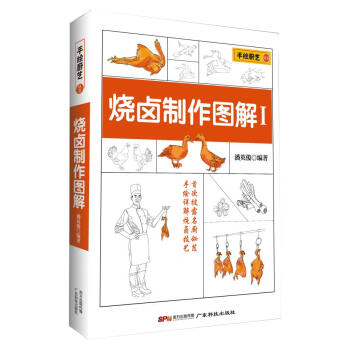 正版 烧卤制作图解一 pdf epub mobi 电子书 下载