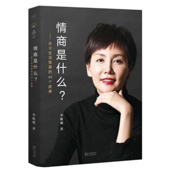 情商是什么--关于生活智慧的44个故事 pdf epub mobi 电子书 下载