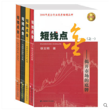 短线点金(1-4 共4册) 徐文明 著破解股价的运行轨迹徐文明上海财经大学出版社股票基金证 pdf epub mobi 电子书 下载