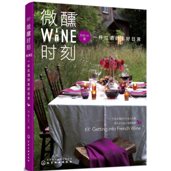 包郵 微醺時刻 一杯紅酒的美好日常 紅酒知識百科全書 紅酒知識大全書籍 紅酒知識書籍 pdf epub mobi 電子書 下載