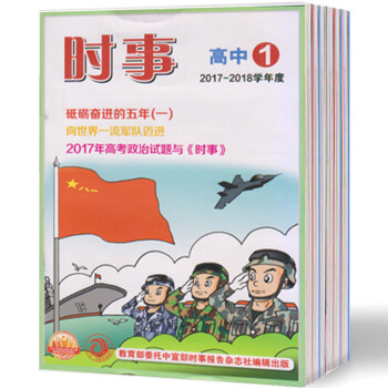 時事高中版 2017-2018學年度下學期第4、5、6期共3本 訂閱 pdf epub mobi 電子書 下載