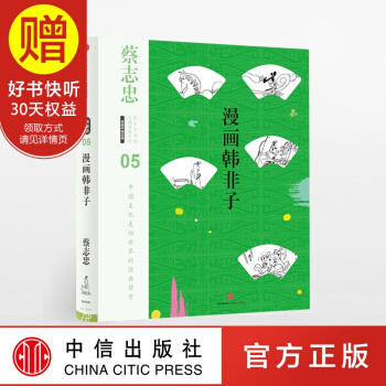 漫畫韓非子 中信齣版社 pdf epub mobi 電子書 下載