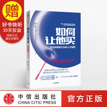 如何讓他買 中信齣版社 pdf epub mobi 電子書 下載