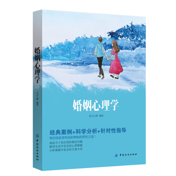 婚姻心理学两性关系 男女人感情婚姻恋爱关系 心理学与亲密关系解读 亲密交往技巧书 夫妻相处 pdf epub mobi 电子书 下载