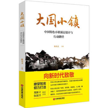 大國小鎮