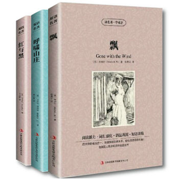 中英对照3册 双语译林红与黑/飘/呼啸山庄英汉互译 英语读物 英汉对照英文原版小说畅销 pdf epub mobi 电子书 下载