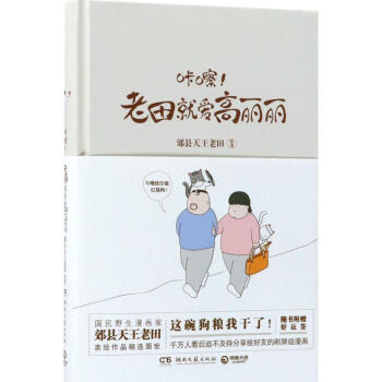 咔嚓!老田就爱高丽丽 pdf epub mobi 电子书 下载