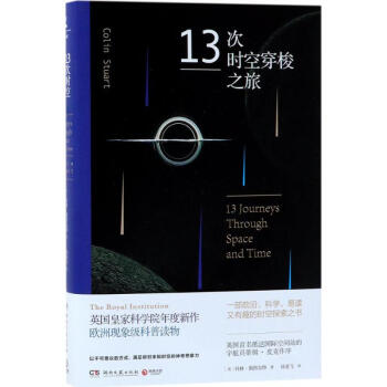 13次時空穿梭之旅 pdf epub mobi 電子書 下載