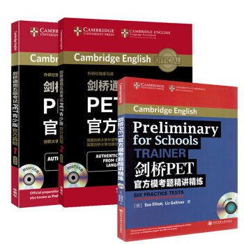 剑桥通用五级考试PET青少版官方真题1+2 官方模考题精讲精练 全套3本