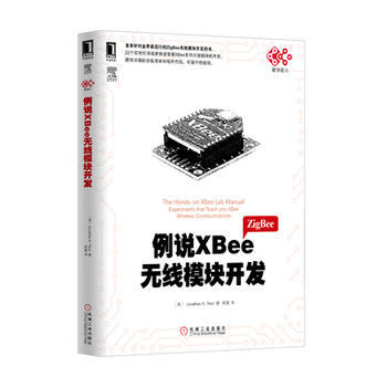 2K 9787111456810 例说XBee无线模块开发 Jonathan A Titu pdf epub mobi 电子书 下载