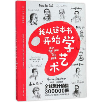 我从这本书开始学艺术 pdf epub mobi 电子书 下载
