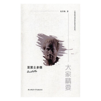 亞裏士多德 pdf epub mobi 電子書 下載